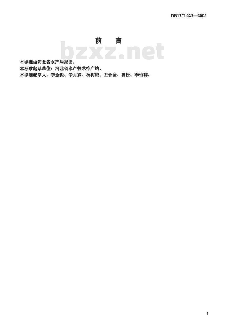 DB13/T 625-2005 梭鱼池塘养殖技术规范