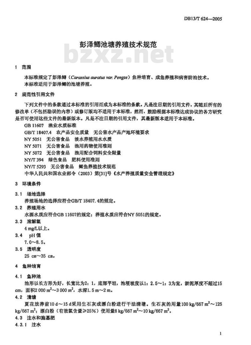 DB13/T 624-2005 彭泽鲫池塘养殖技术规范
