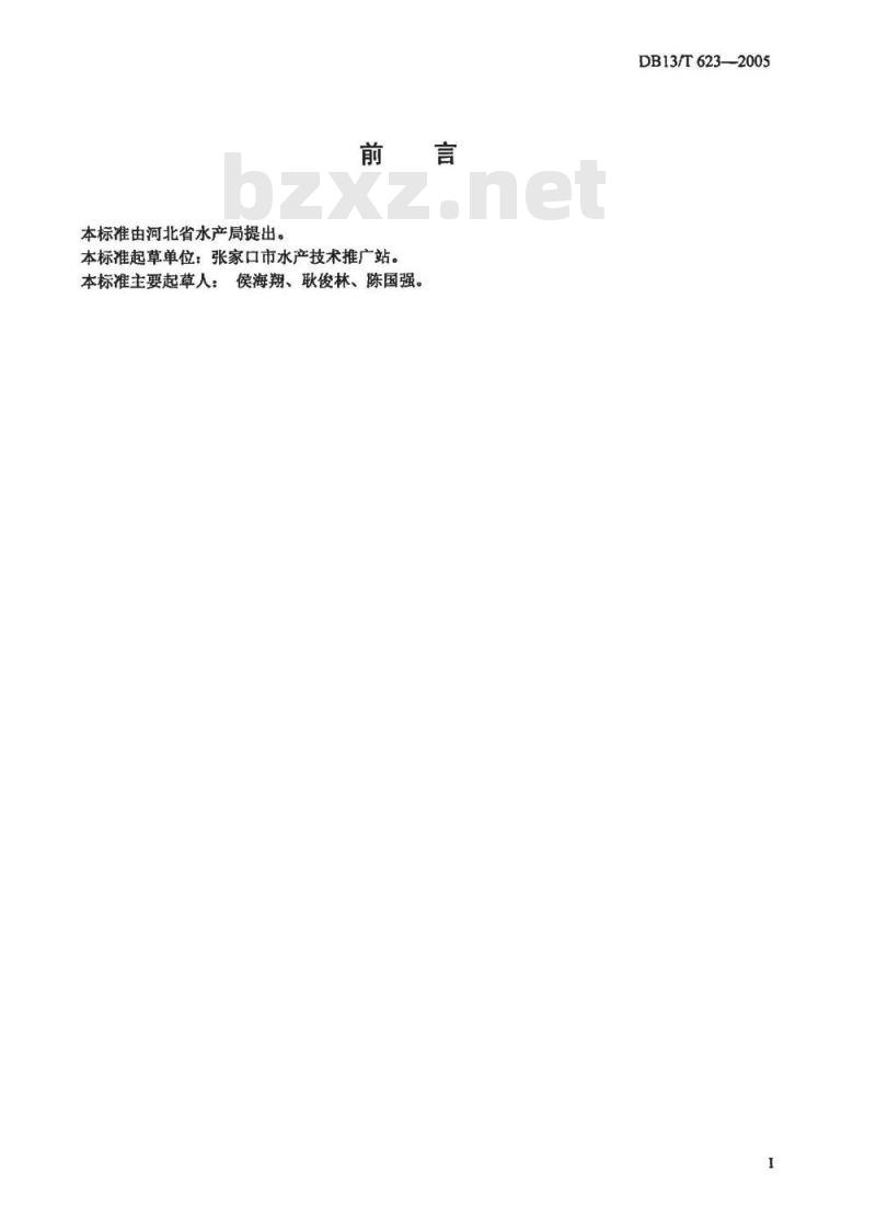 DB13/T 623-2005 无公害食品池沼公鱼