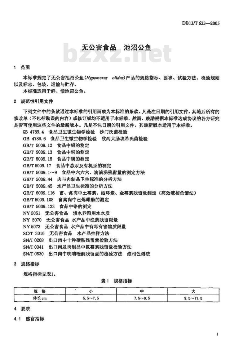 DB13/T 623-2005 无公害食品池沼公鱼