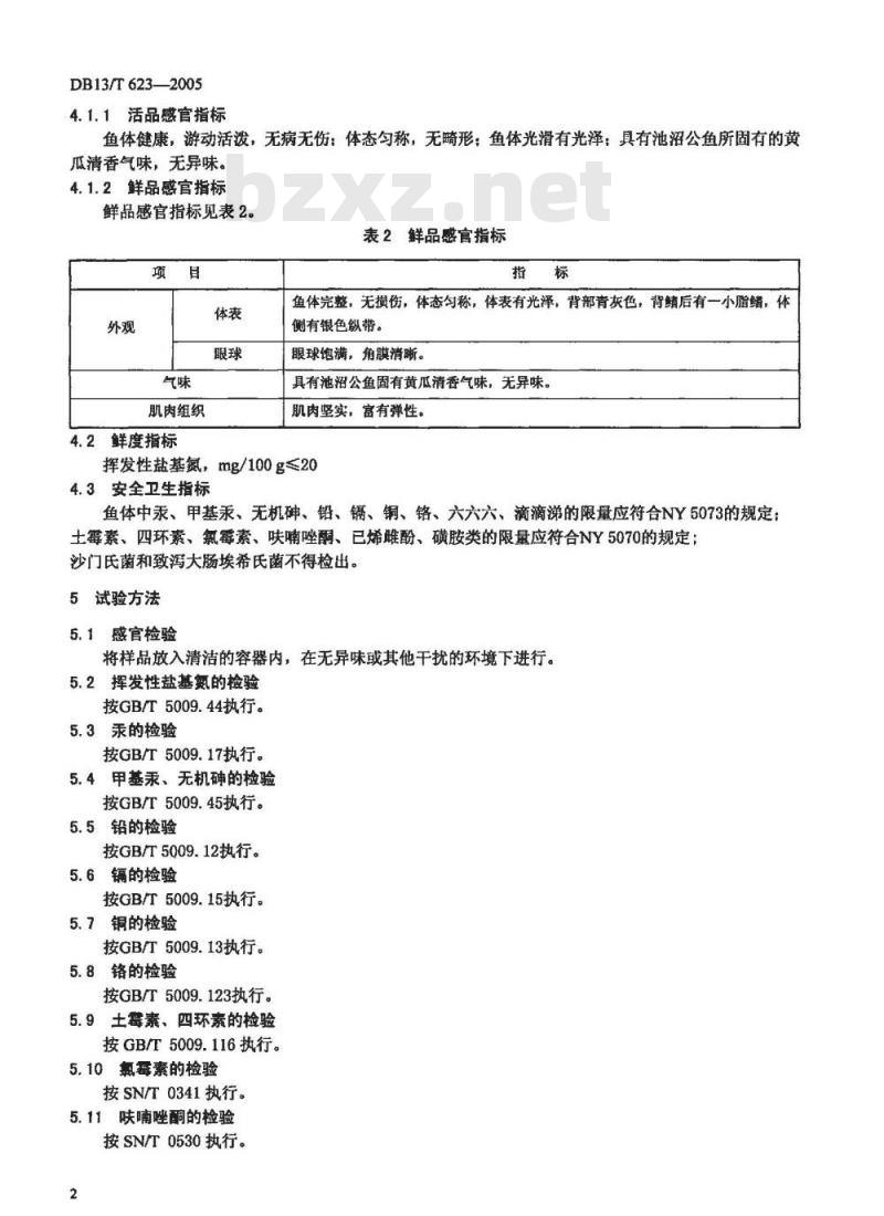 DB13/T 623-2005 无公害食品池沼公鱼