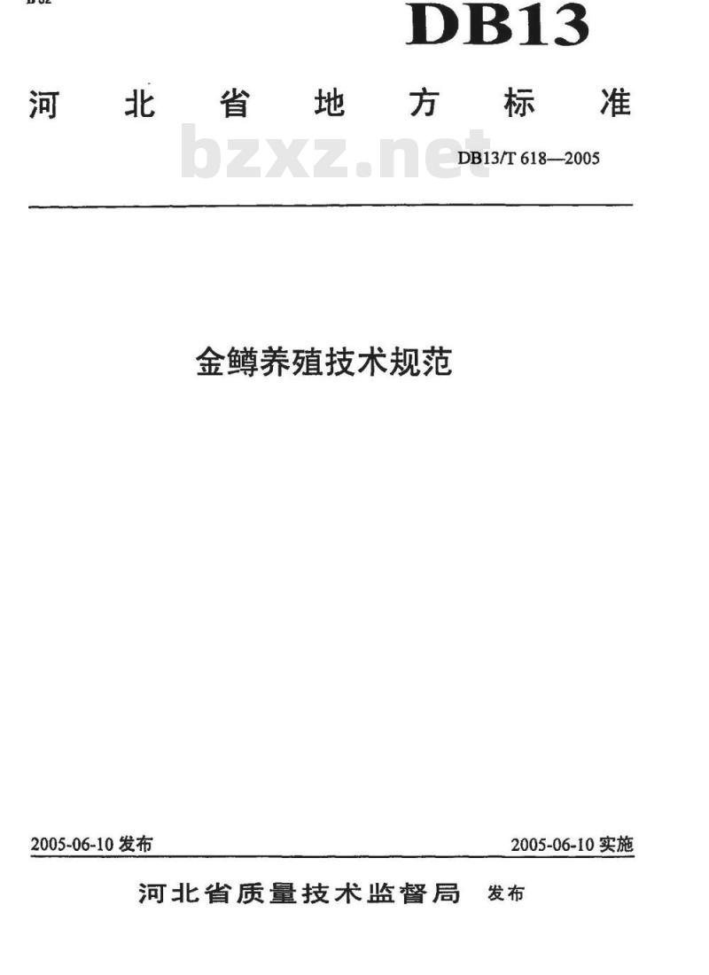 DB13/T 618-2005 金鳟养殖技术规范