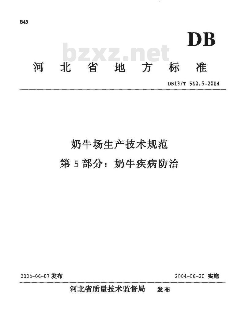 DB13/T 542.5-2004 奶牛场生产技术规范 第5部分:奶牛疾病防治