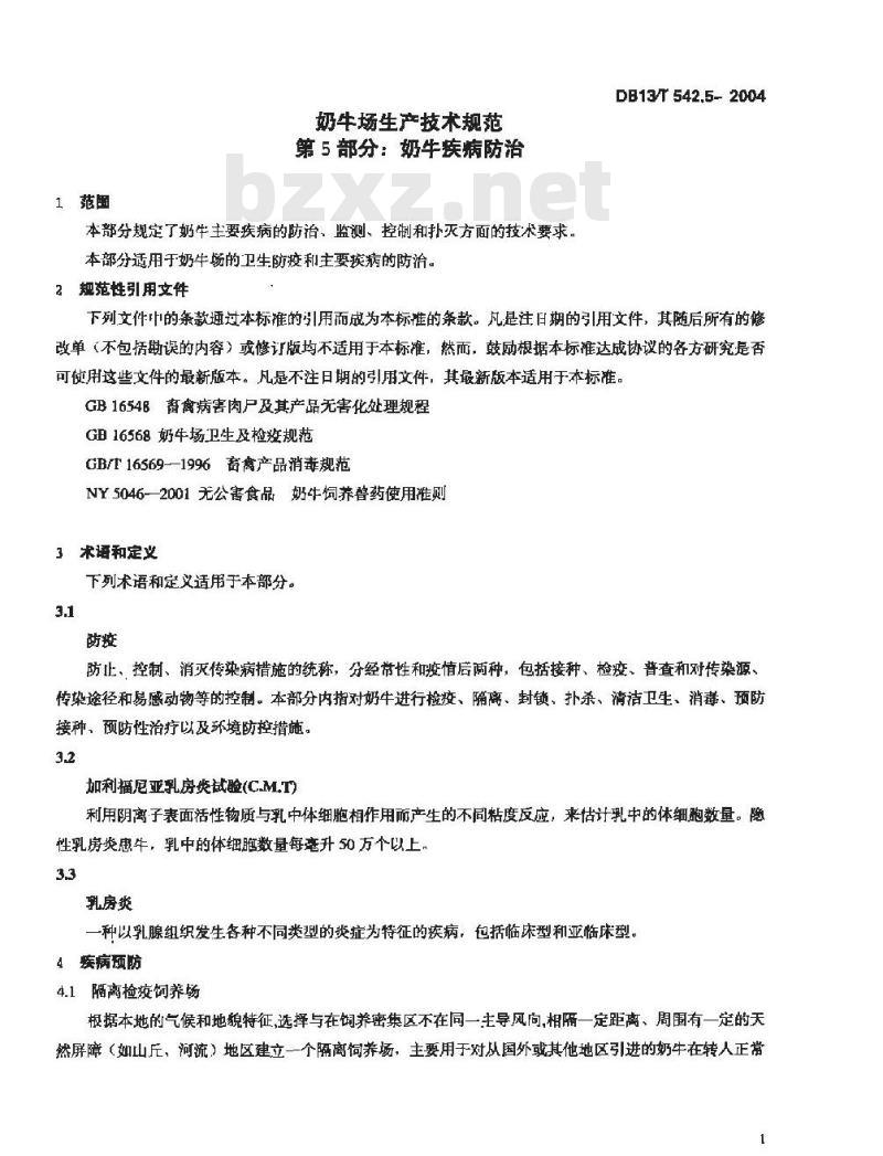 DB13/T 542.5-2004 奶牛场生产技术规范 第5部分:奶牛疾病防治