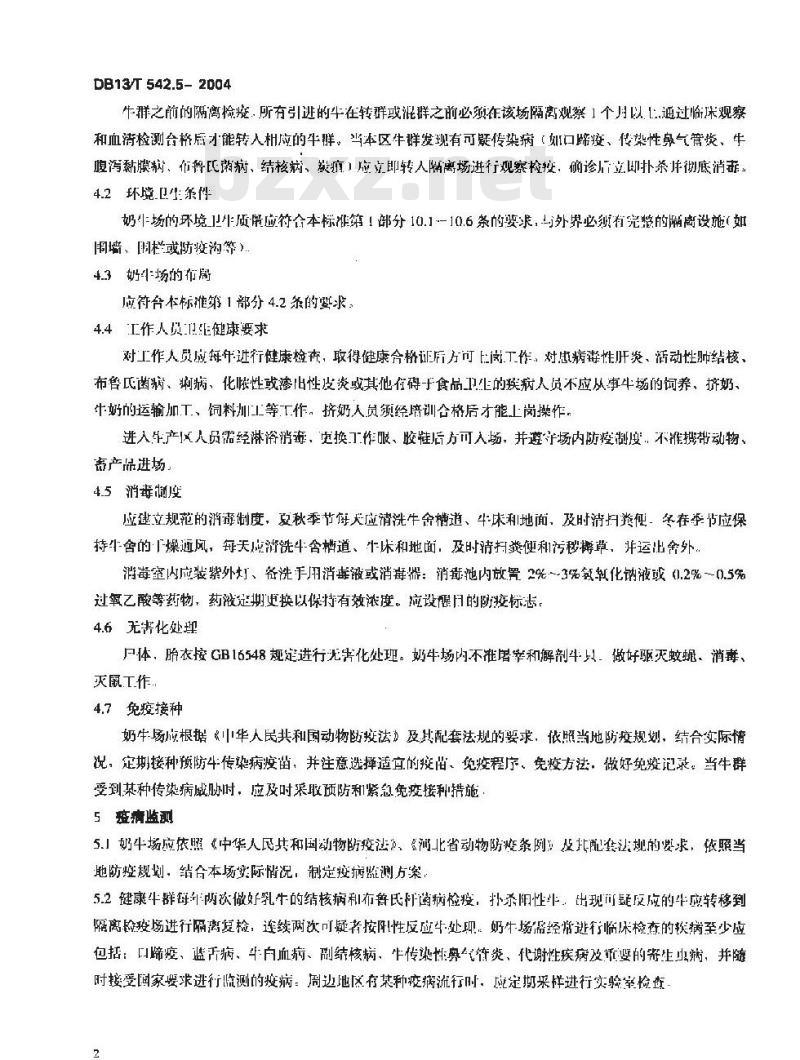 DB13/T 542.5-2004 奶牛场生产技术规范 第5部分:奶牛疾病防治