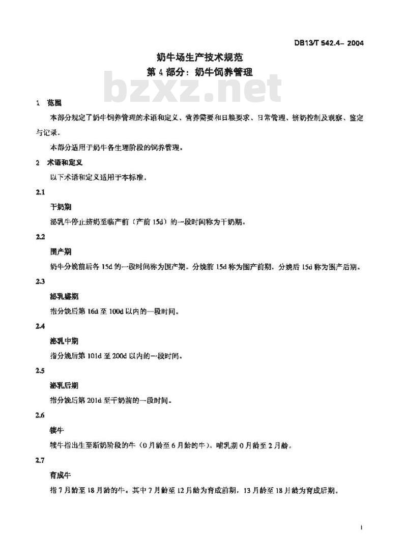 DB13/T 542.4-2004 奶牛场生产技术规范 第4部分:奶牛饲养管理
