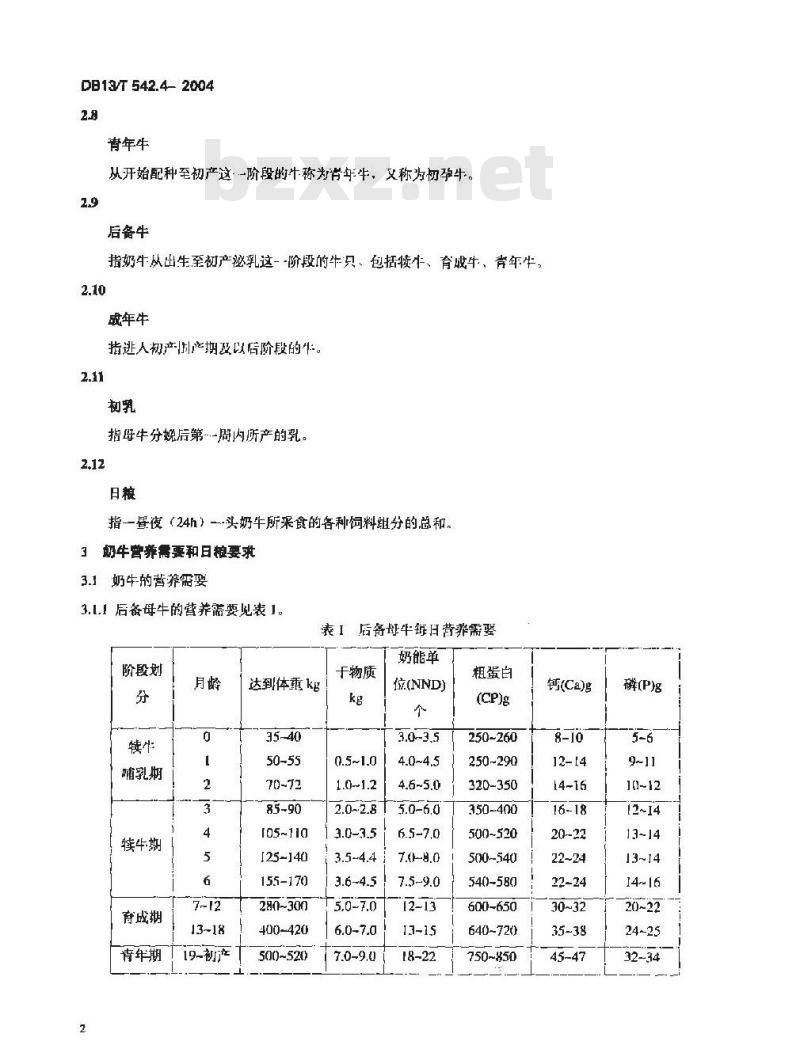 DB13/T 542.4-2004 奶牛场生产技术规范 第4部分:奶牛饲养管理