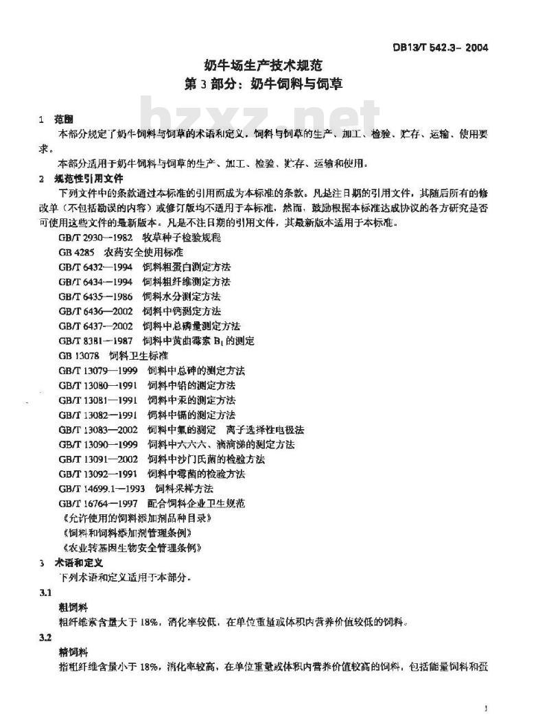 DB13/T 542.3-2004 奶牛场生产技术规范 第3部分:奶牛饲料与饲草