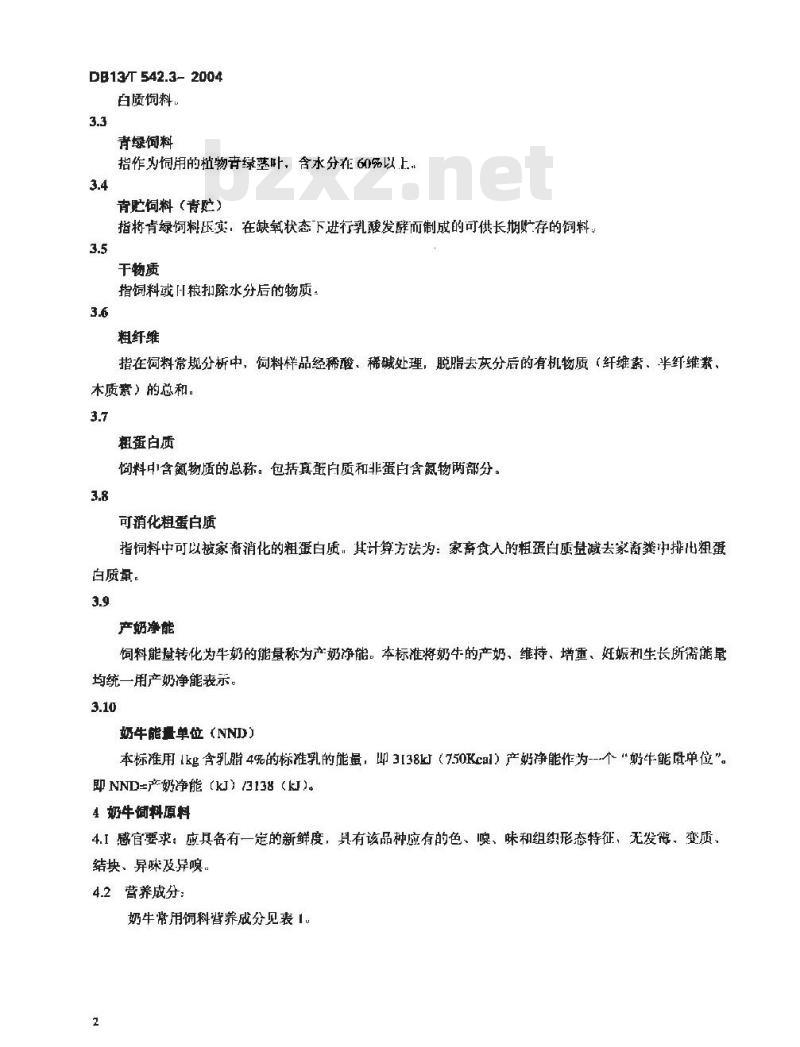 DB13/T 542.3-2004 奶牛场生产技术规范 第3部分:奶牛饲料与饲草