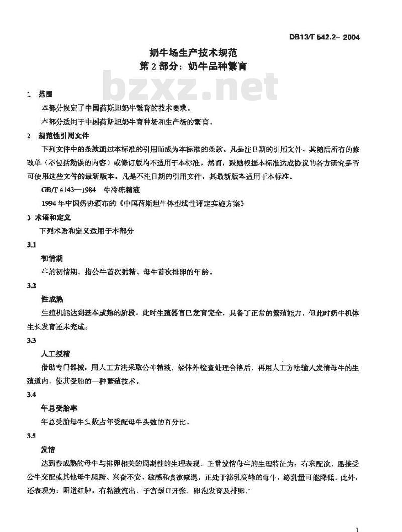 DB13/T 542.2-2004 奶牛场生产技术规范 第2部分:奶牛品种繁育