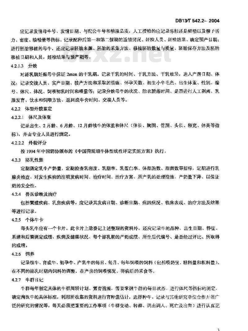 DB13/T 542.2-2004 奶牛场生产技术规范 第2部分:奶牛品种繁育