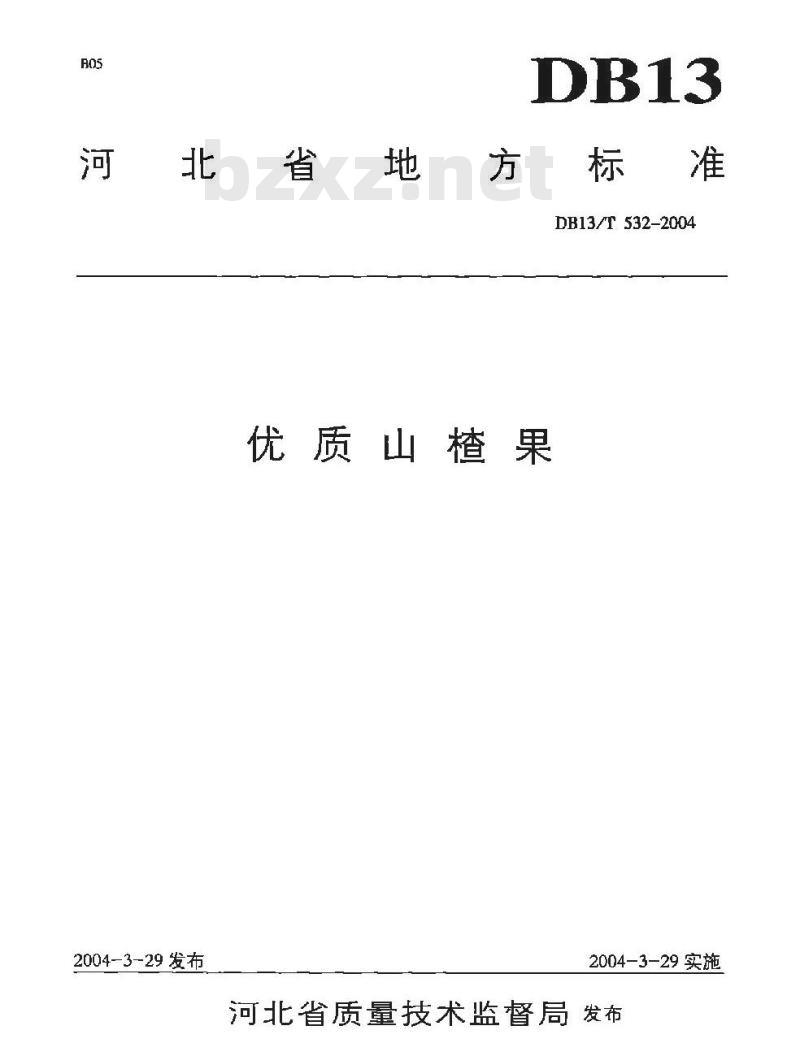 DB13/T 532-2004 优质山楂果
