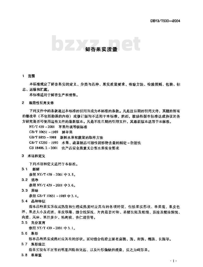 DB13/T 530-2004 鲜杏果实质量