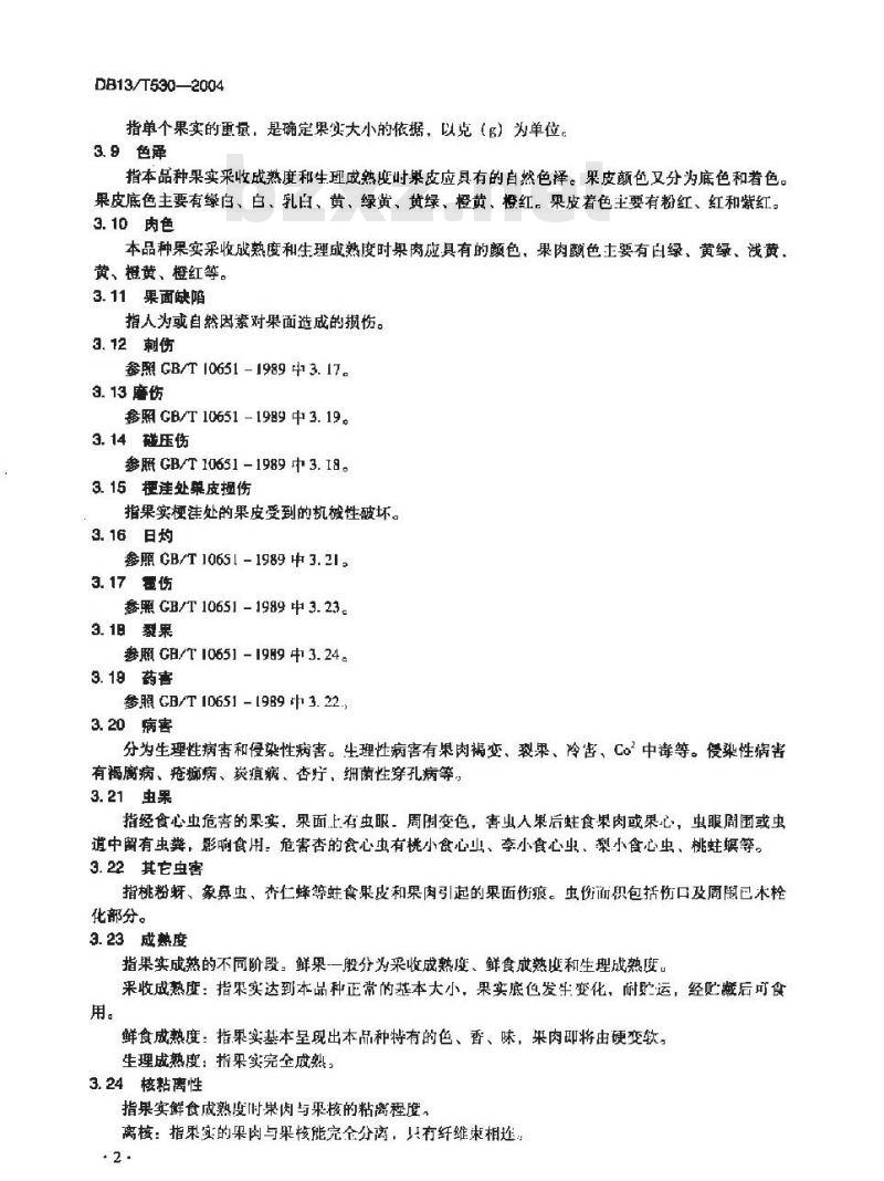DB13/T 530-2004 鲜杏果实质量
