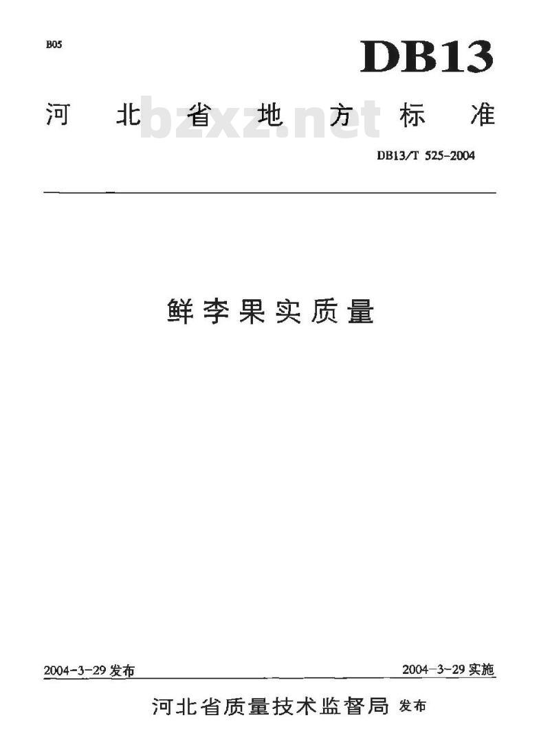 DB13/T 525-2004 鲜李果实质量