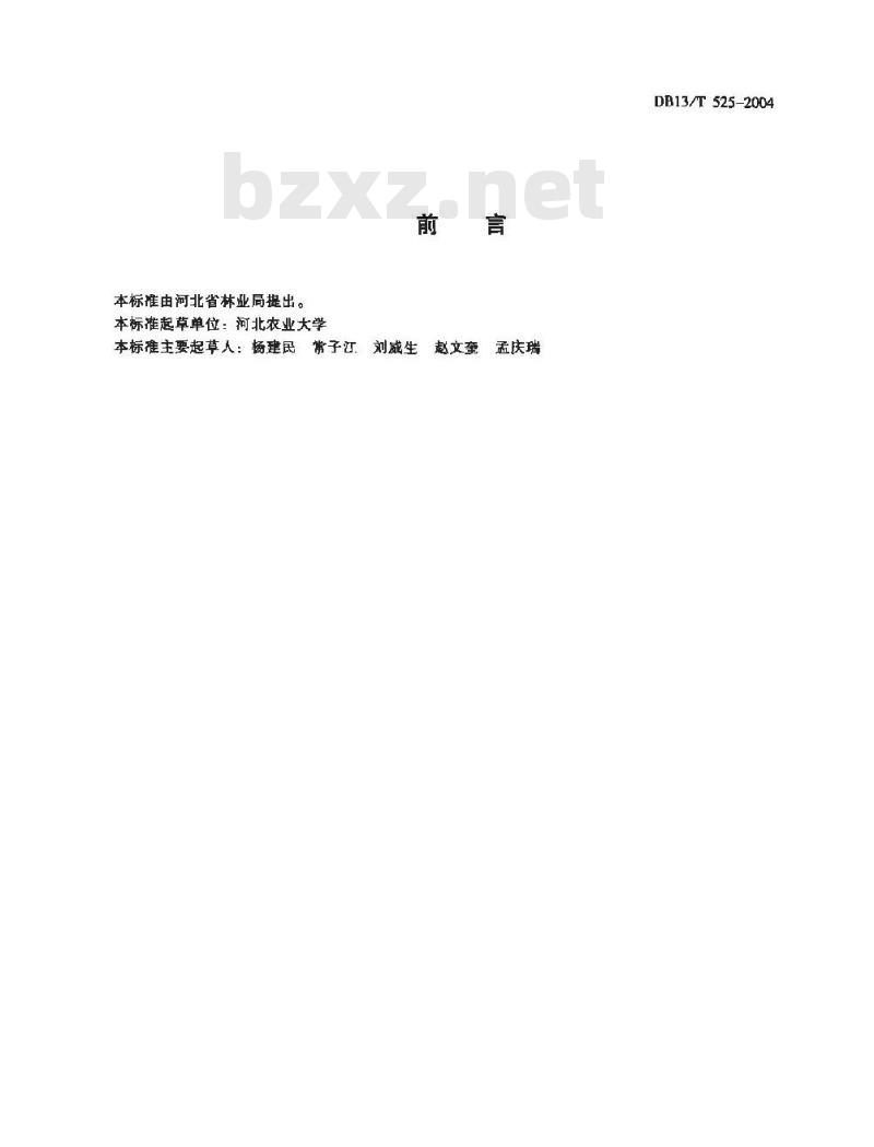 DB13/T 525-2004 鲜李果实质量