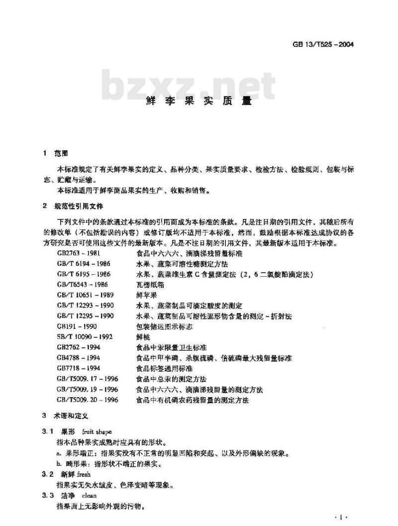 DB13/T 525-2004 鲜李果实质量