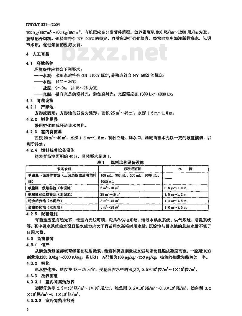 DB13/T 521-2004 梭鱼人工繁育技术规范