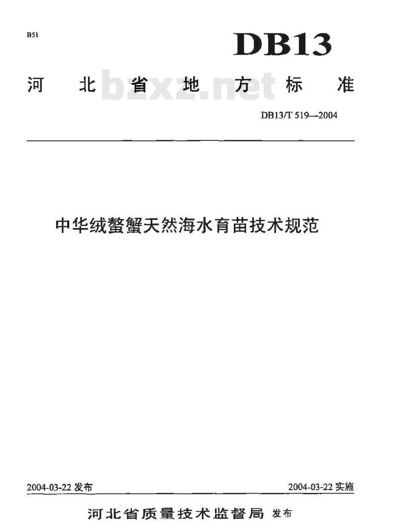 DB13/T 519-2004 中华绒鳌蟹天然海水育苗技术规范