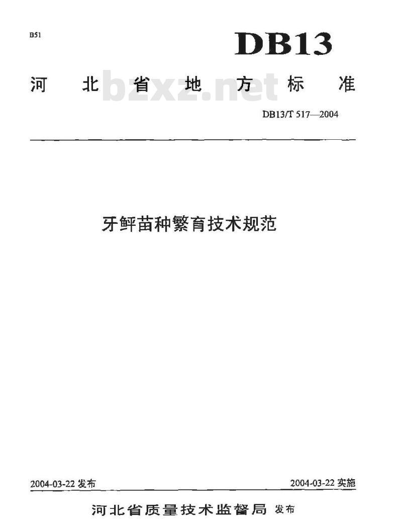 DB13/T 517-2004 牙鲆苗种繁育技术规范