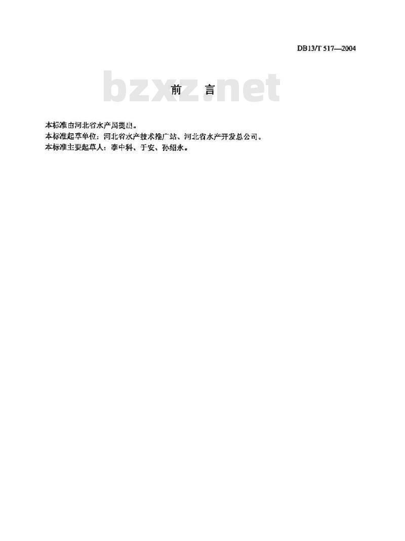 DB13/T 517-2004 牙鲆苗种繁育技术规范