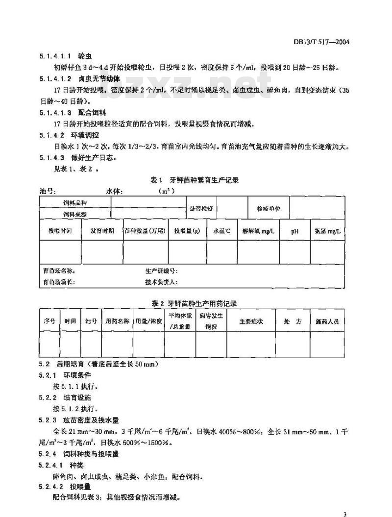 DB13/T 517-2004 牙鲆苗种繁育技术规范