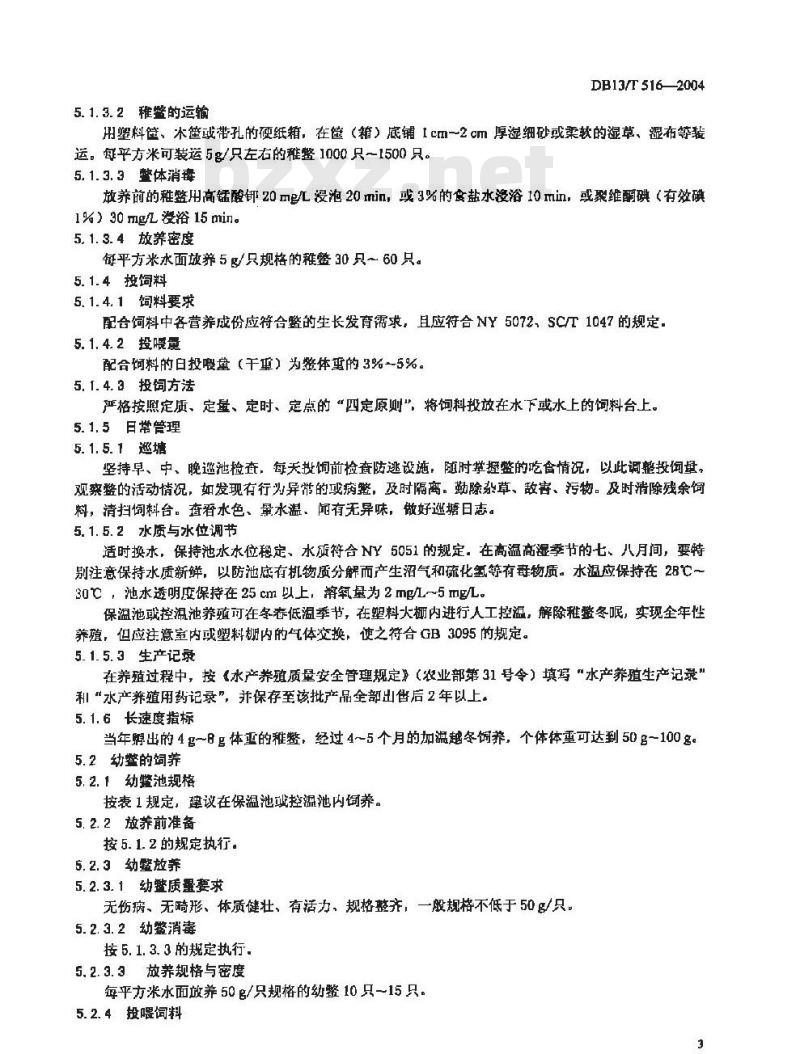 DB13/T 516-2004 中华鳖人工饲养技术规程