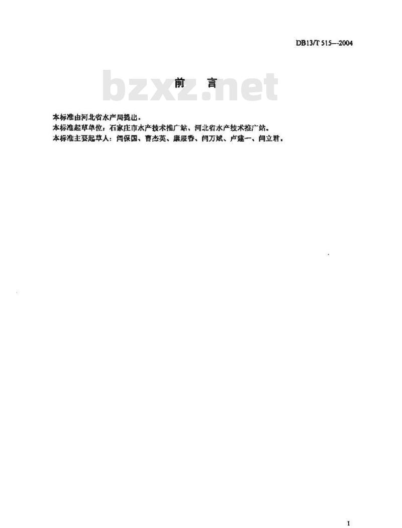 DB13/T 516-2004 中华鳖人工饲养技术规程