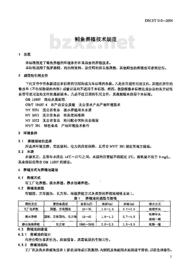 DB13/T 516-2004 中华鳖人工饲养技术规程