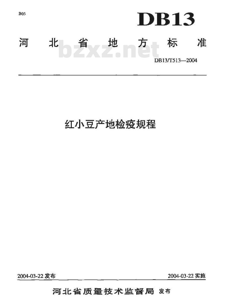 DB13/T 513-2004 红小豆产地检疫规程