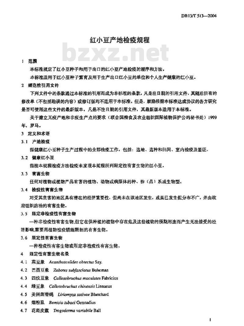 DB13/T 513-2004 红小豆产地检疫规程