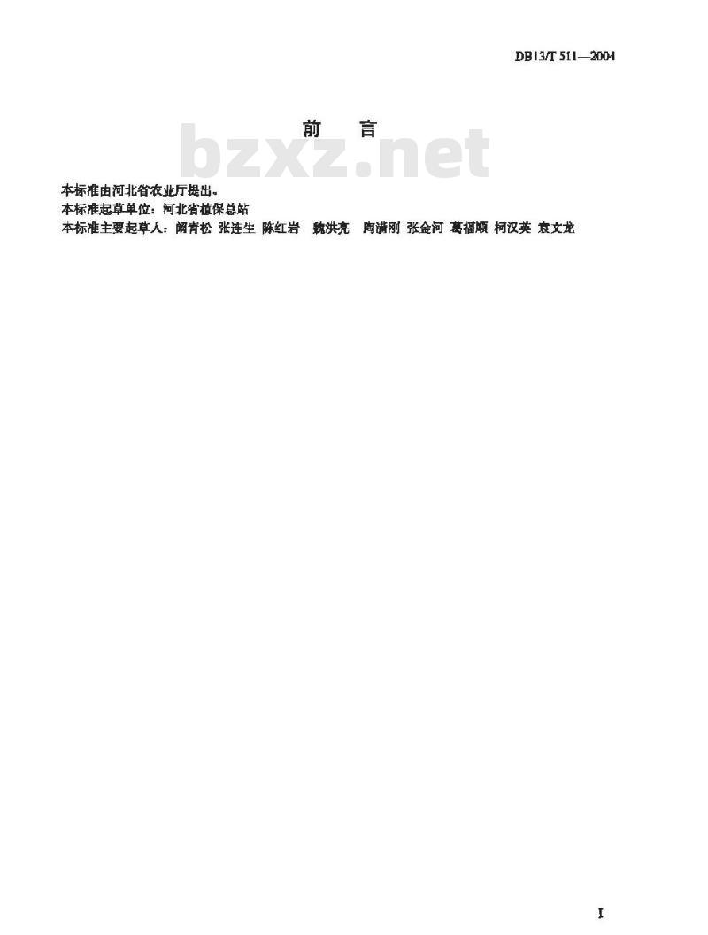DB13/T 511-2004 草莓种苗产地检疫规程