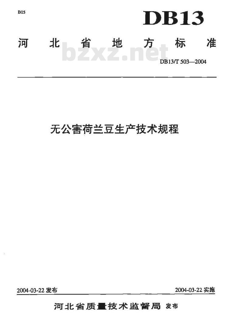 DB13/T 503-2004 无公害荷兰豆生产技术规程