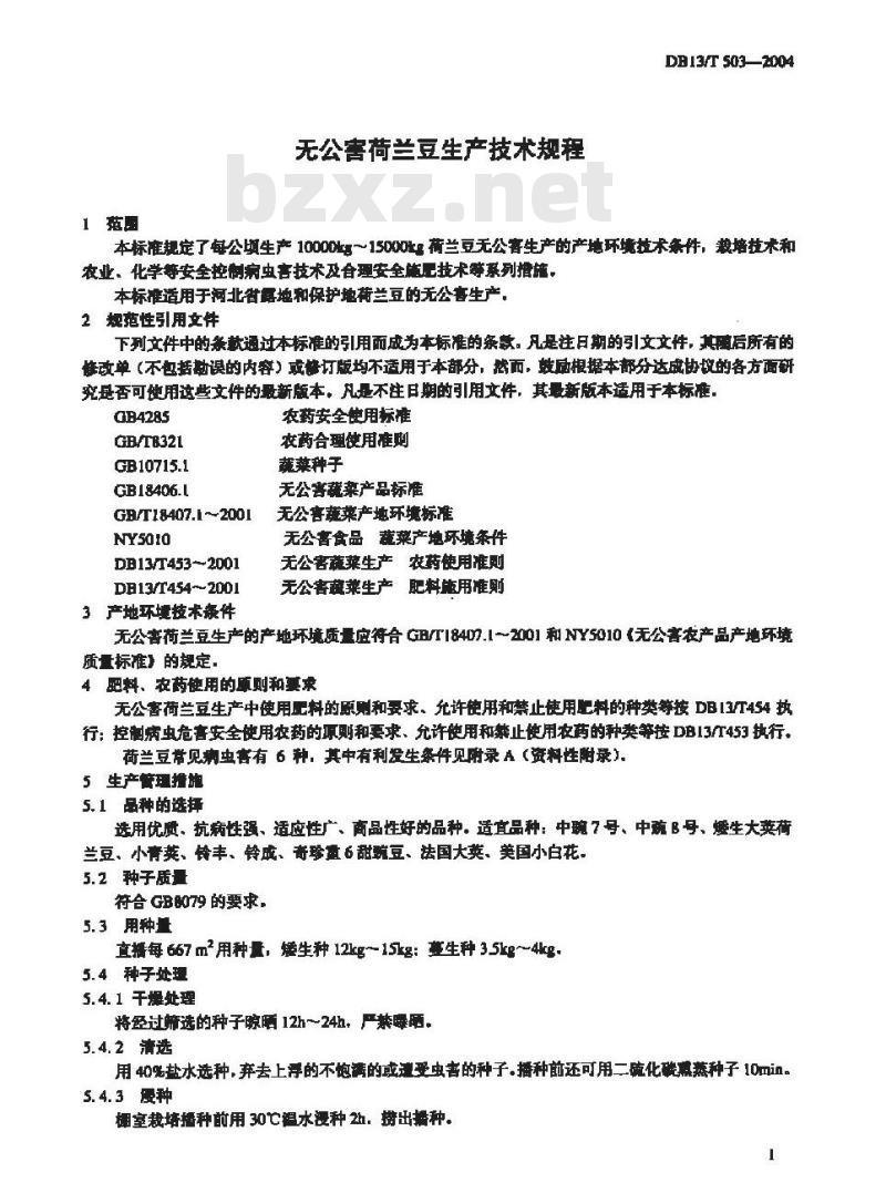DB13/T 503-2004 无公害荷兰豆生产技术规程