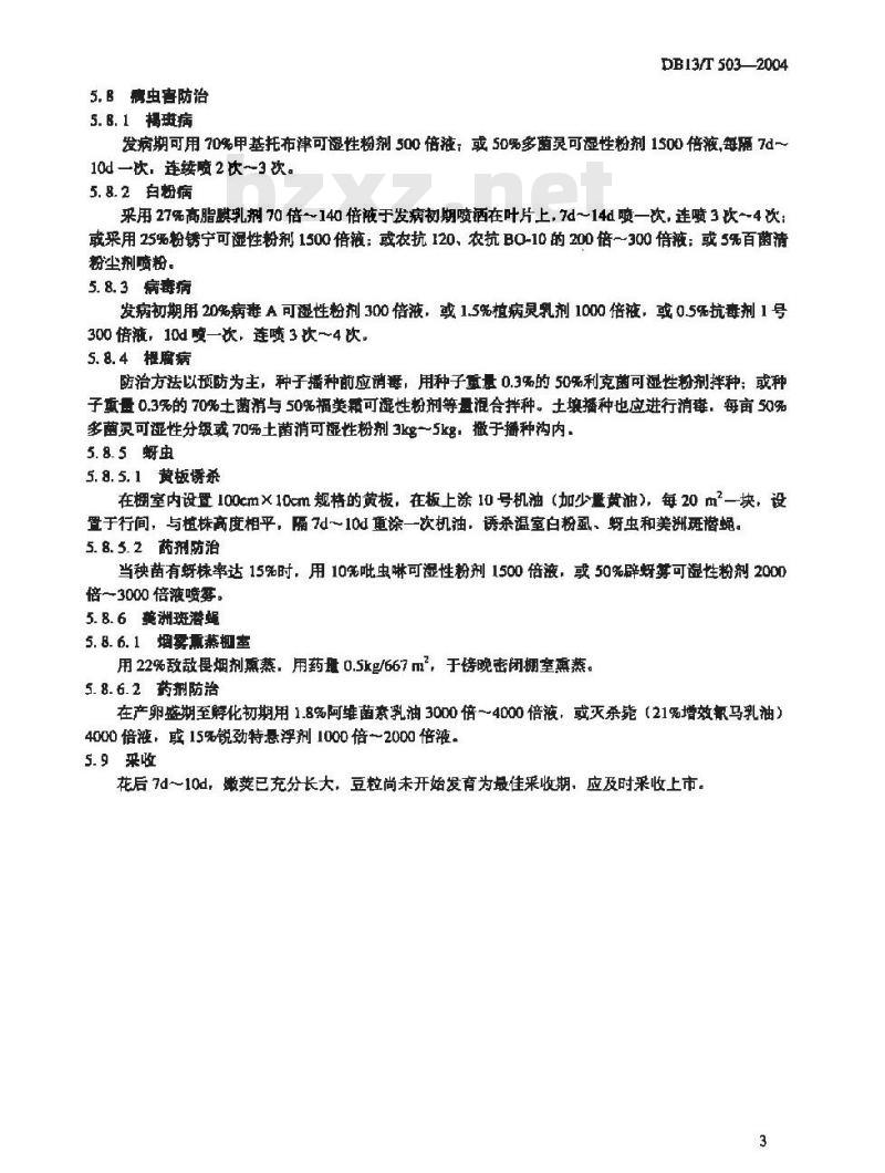 DB13/T 503-2004 无公害荷兰豆生产技术规程