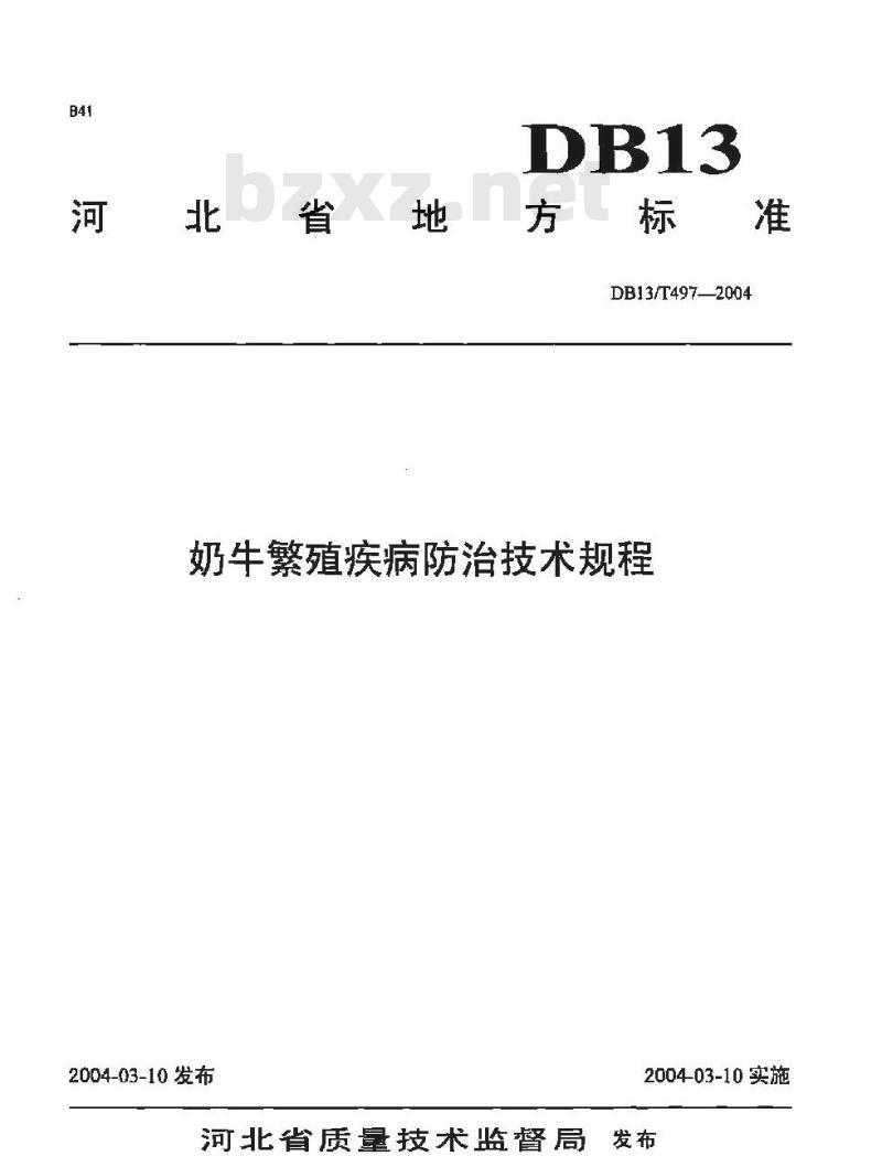 DB13/T 497-2004 奶牛繁殖疾病防治技术规程