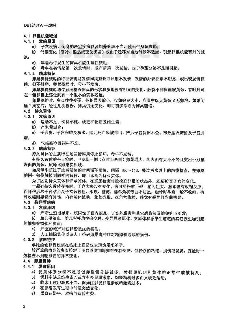 DB13/T 497-2004 奶牛繁殖疾病防治技术规程