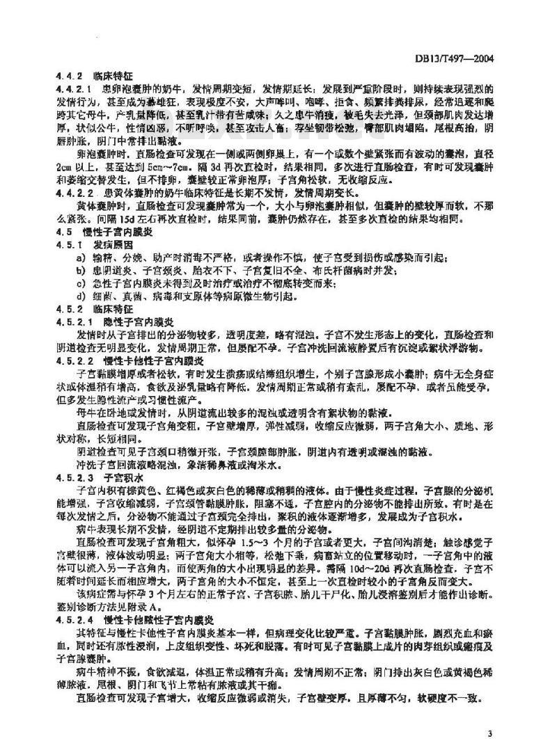DB13/T 497-2004 奶牛繁殖疾病防治技术规程