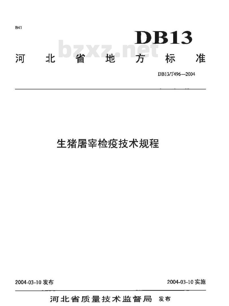 DB13/T 496-2004 生猪屠宰检疫技术规程
