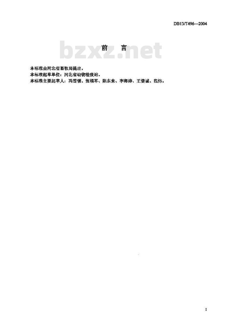 DB13/T 496-2004 生猪屠宰检疫技术规程