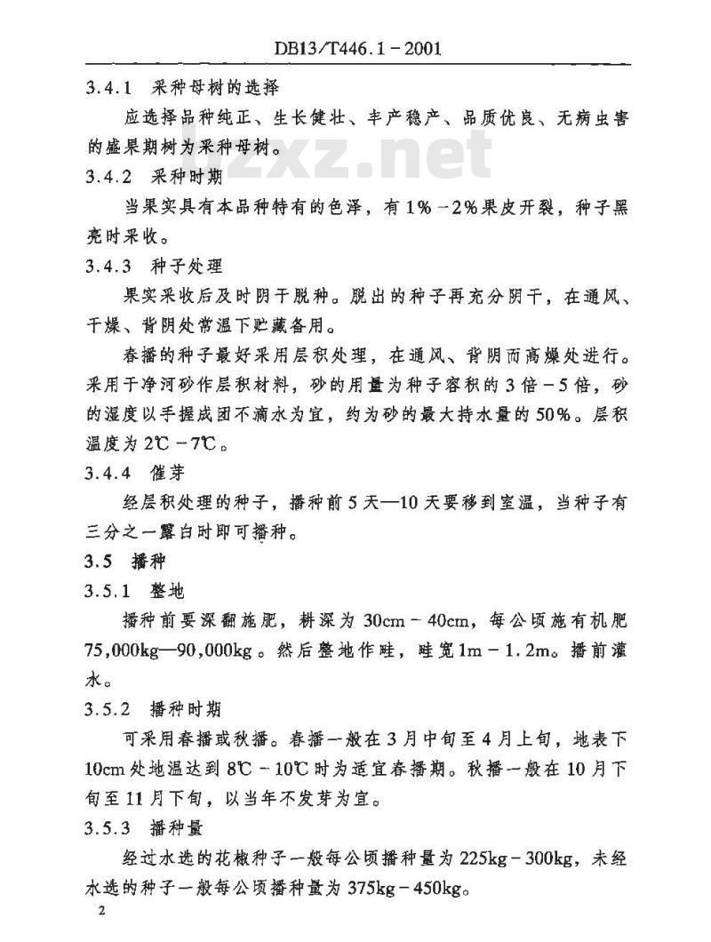 DB13/T 446.1-2001 花椒苗木繁育技术规程