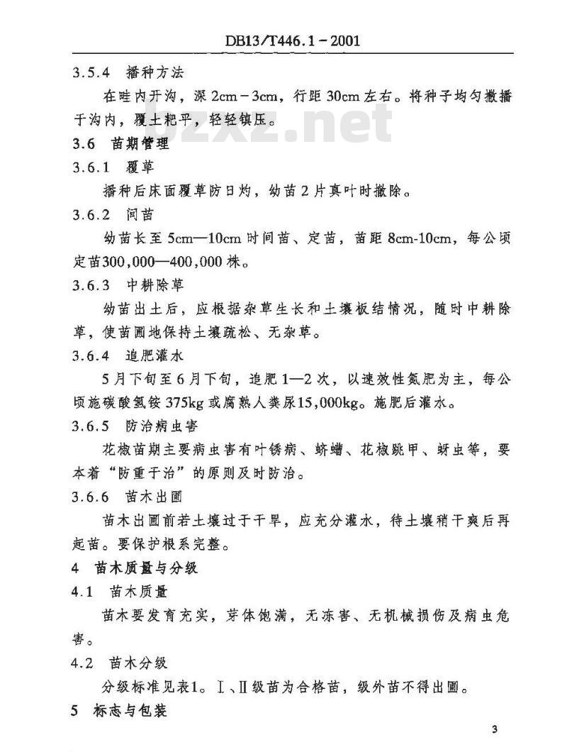 DB13/T 446.1-2001 花椒苗木繁育技术规程