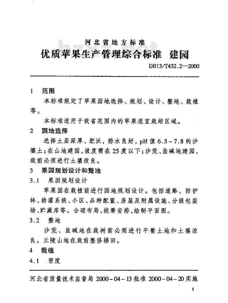 DB13/T 432.2-2000 优质苹果生产管理综合标准建园