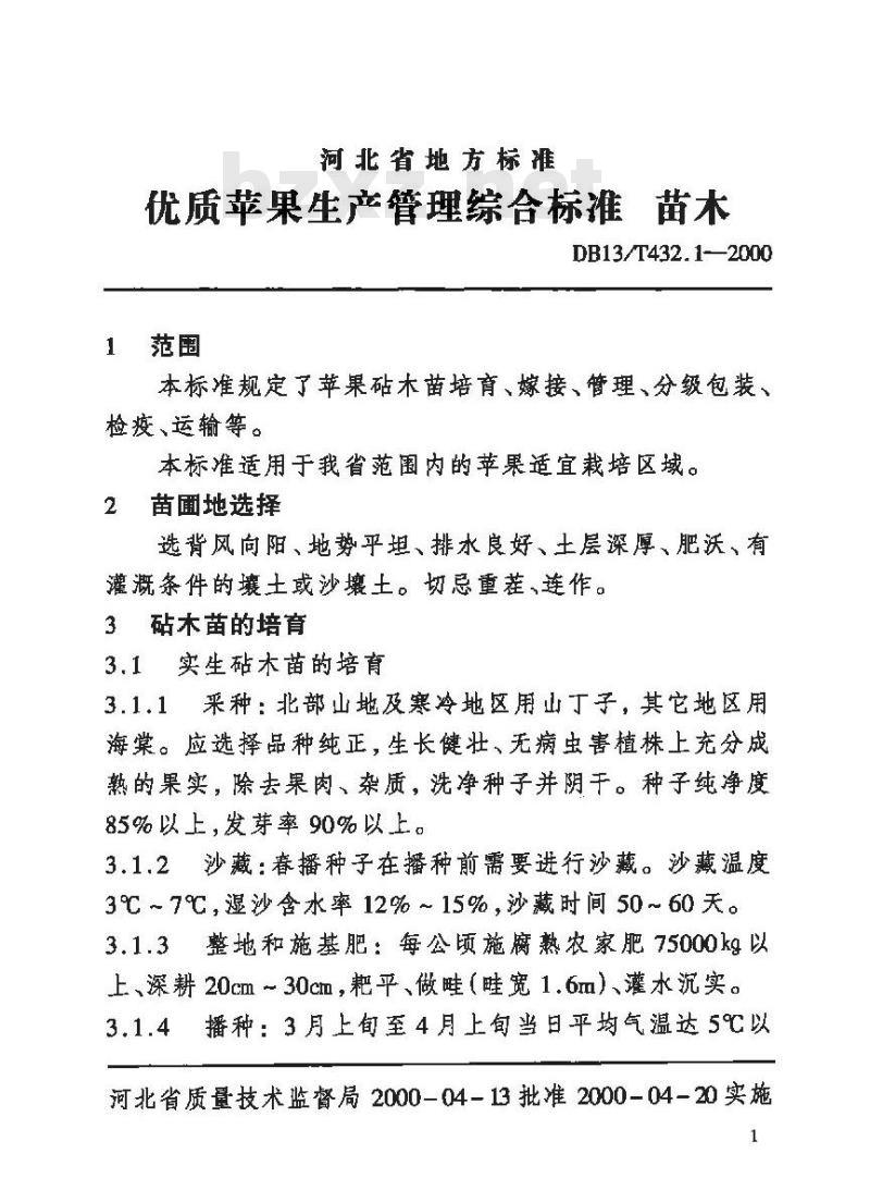 DB13/T 432.1-2000 优质苹果生产管理综合标准苗木