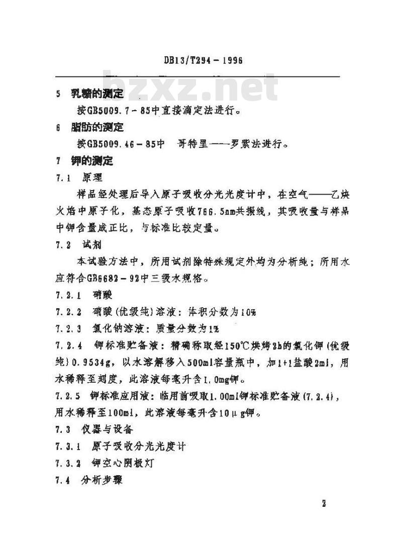 DB13/T 294-1996 鲜牛乳中原乳含量的试验方法 四参数判断法