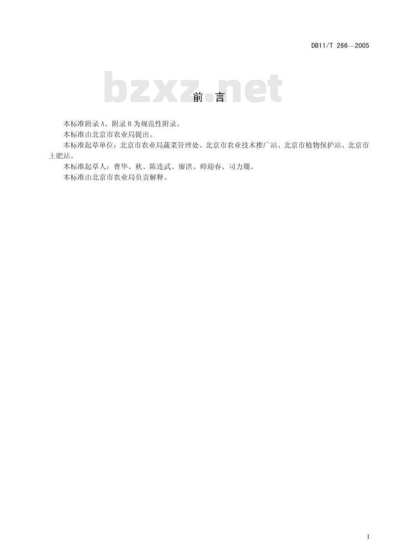 DB11/T 266-2005 无公害蔬菜筒蒿生产技术规程