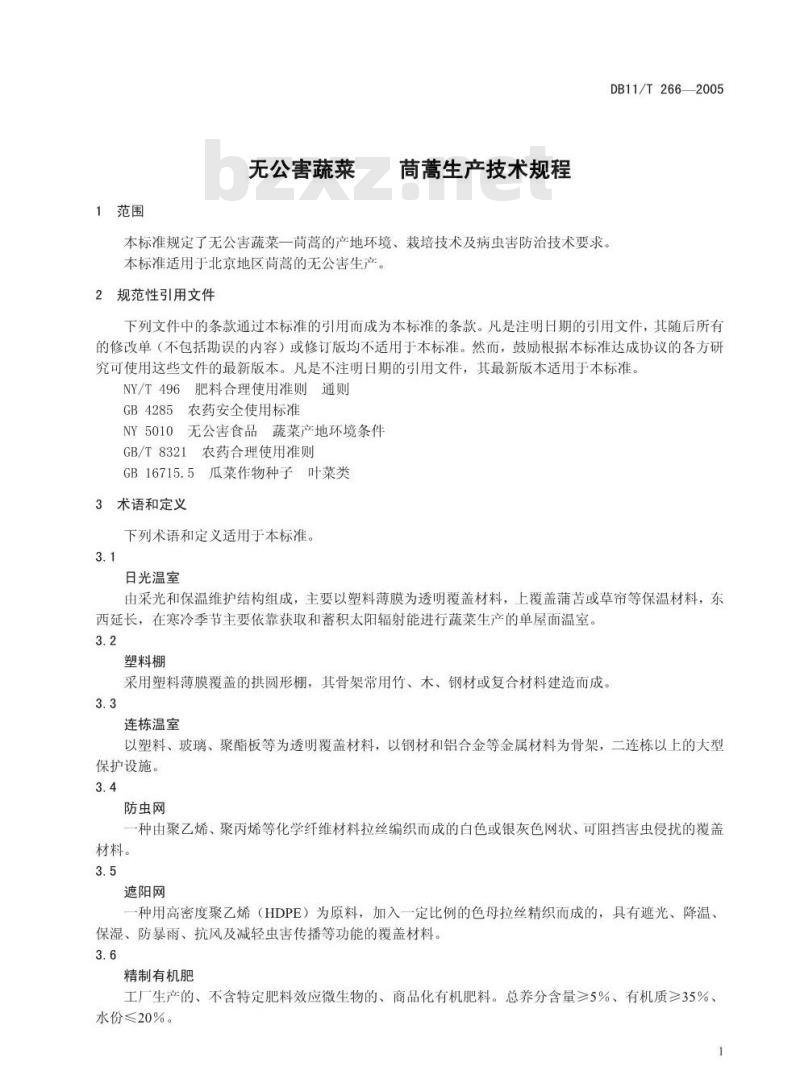 DB11/T 266-2005 无公害蔬菜筒蒿生产技术规程