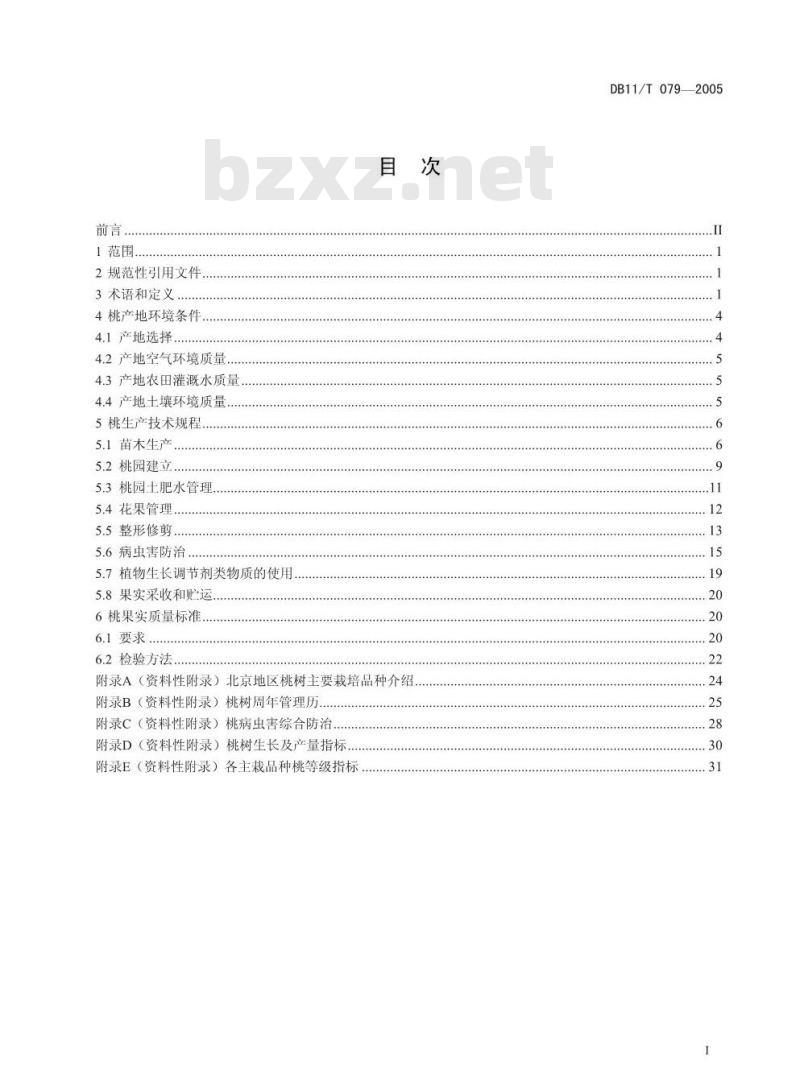 DB11/T 079-1997 桃无公害生产综合技术