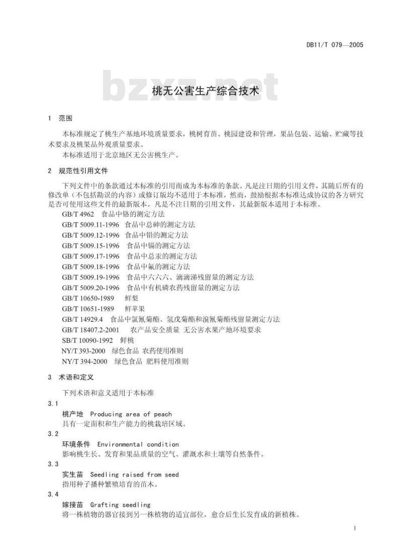 DB11/T 079-1997 桃无公害生产综合技术