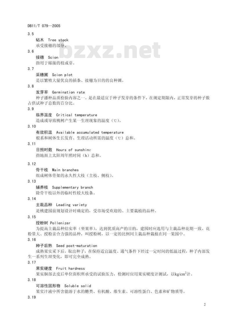 DB11/T 079-1997 桃无公害生产综合技术
